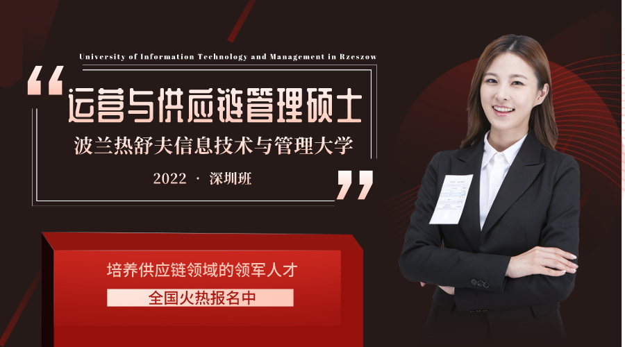 2022年UITM运营与供应链管理硕士招生开始啦