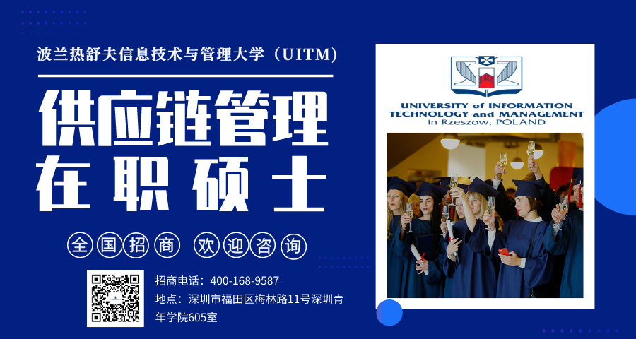 UITM大学运营与供应链管理在职硕士全国招生代理